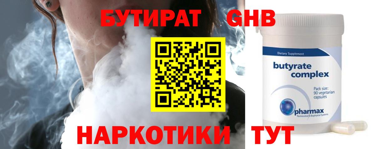 Камень-на-Оби  БУТИРАТ  Вход с VPN  Бутират оксибутират 