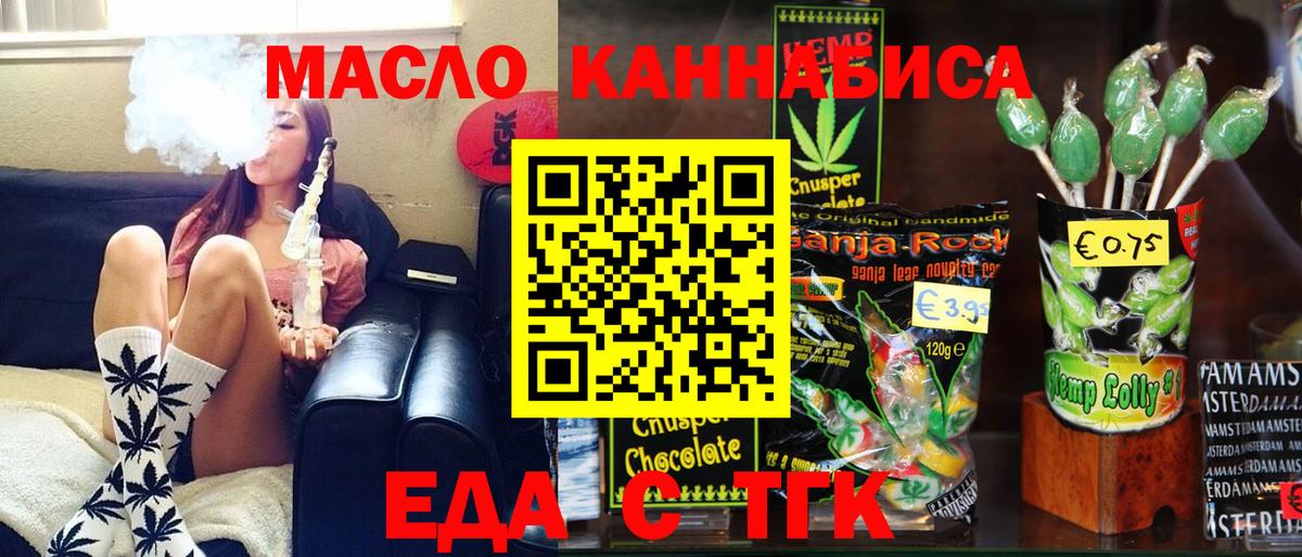 Еда ТГК марихуана Камень-на-Оби