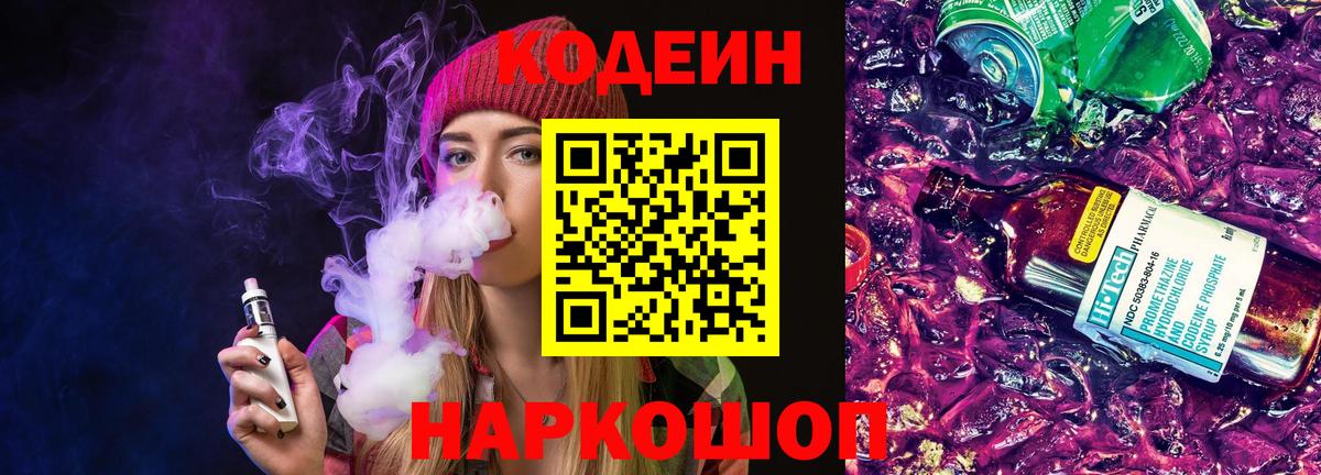 Камень-на-Оби  Кодеин Purple Drank  Кодеин Purple Drank  Вход с VPN 