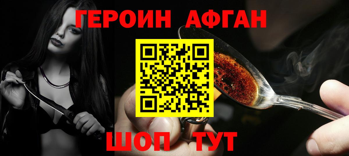 ГЕРОИН афганец Камень-на-Оби