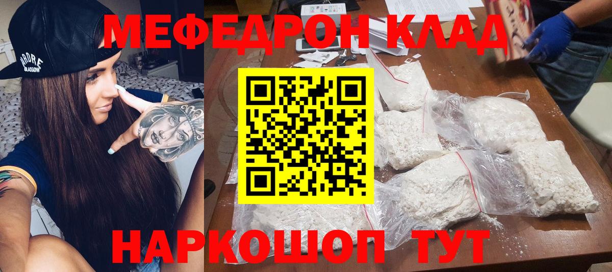 МЯУ-МЯУ  МЕФ мяу мяу  Вход с VPN  МЕФ кристаллы  купить наркоту  МЕФ  Камень-на-Оби 